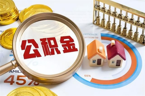 甘肃我的公积金有17000能取多少（公积金必须满2万才能用吗）